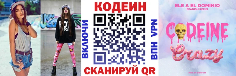Codein напиток Lean (лин) Лаишево
